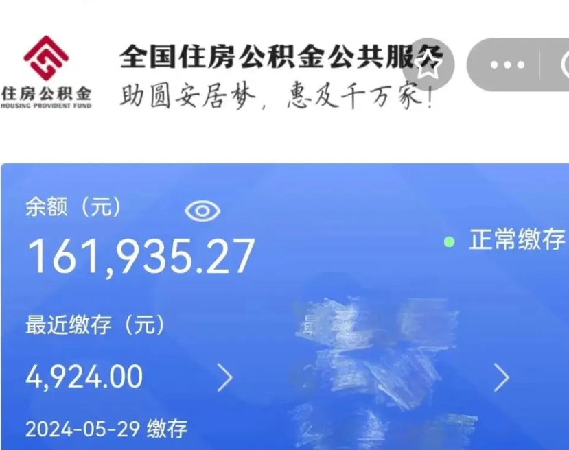 郯城公积金取流程（正常取公积金流程）